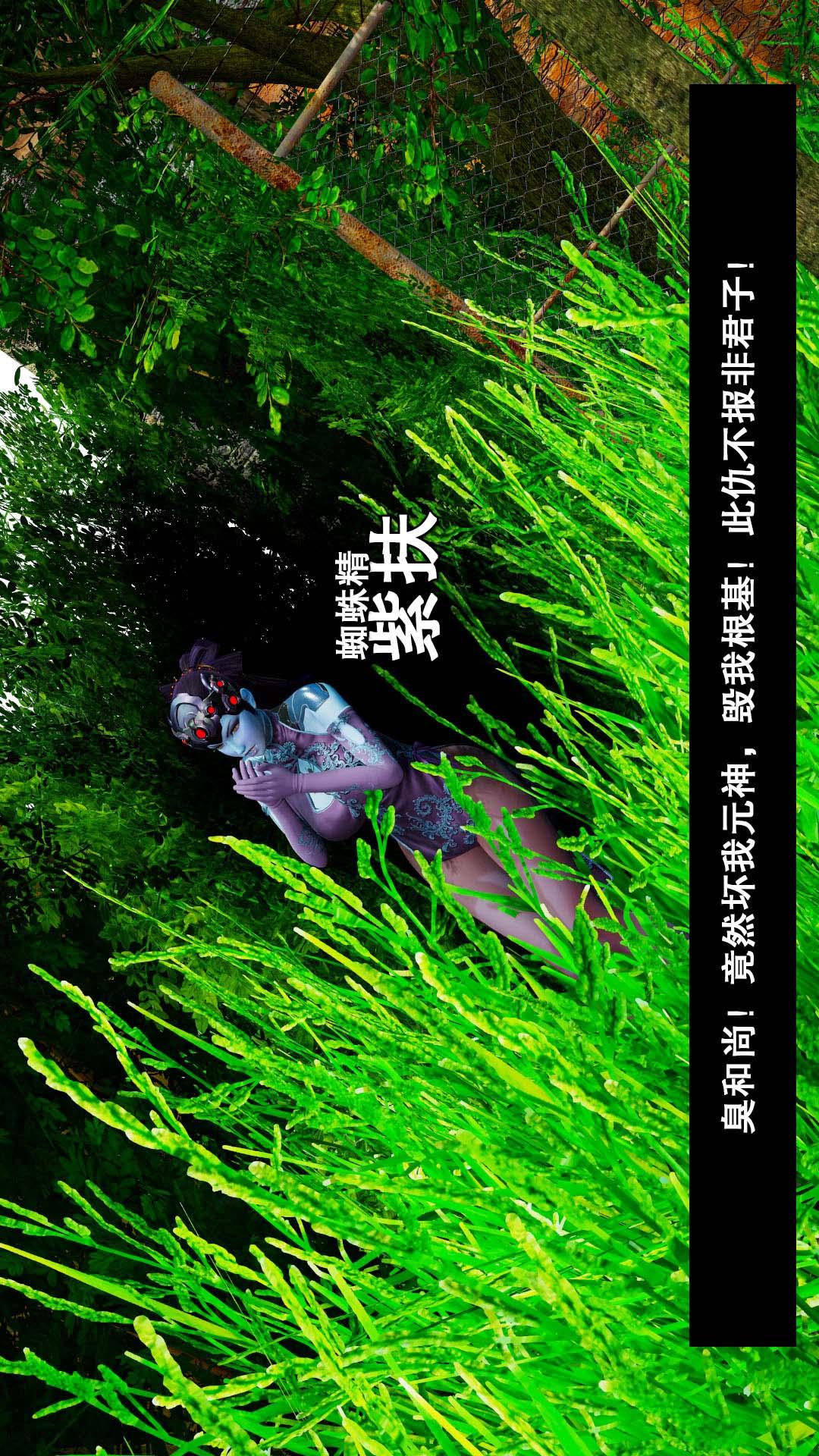 除妖传（3D） 01【第01话】 第15页