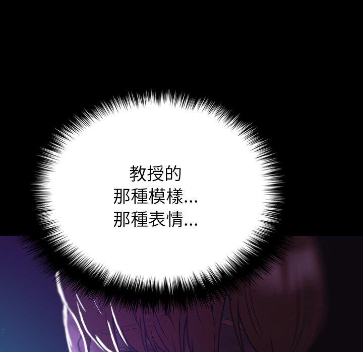 寄生教授家 第 7 話 第87页