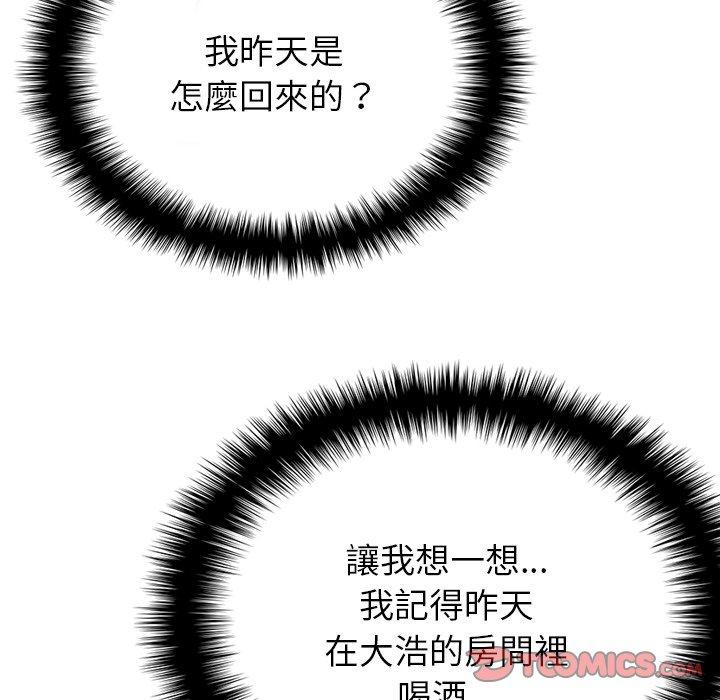 寄生教授家 第 9 話 第21页