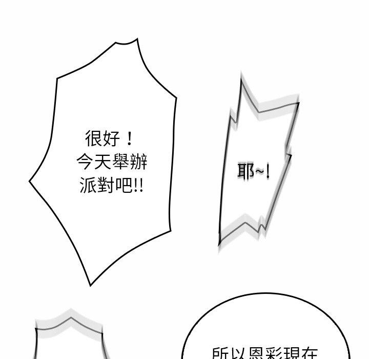 寄生教授家 第 1 話 第64页