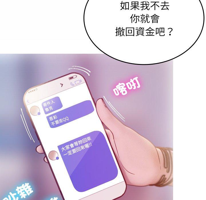 寄生教授家 第 1 話 第84页