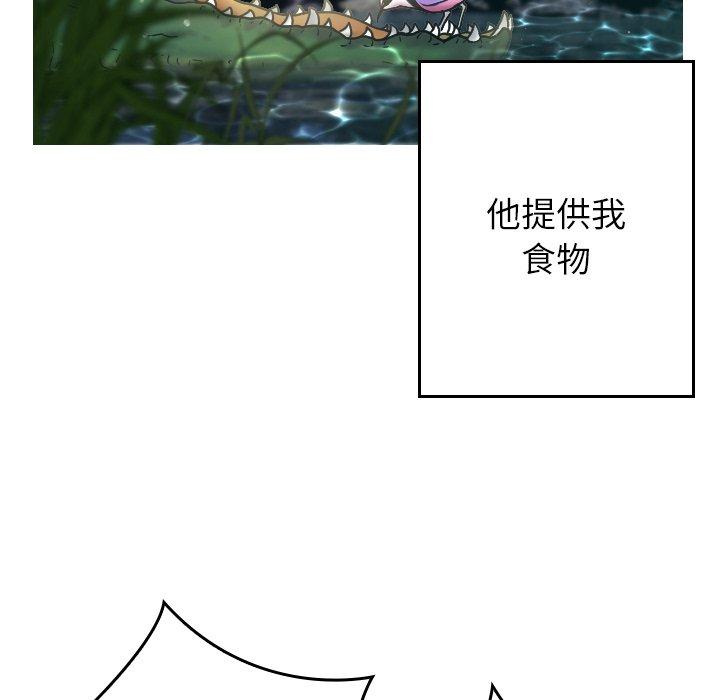 寄生教授家 第 1 話 第105页