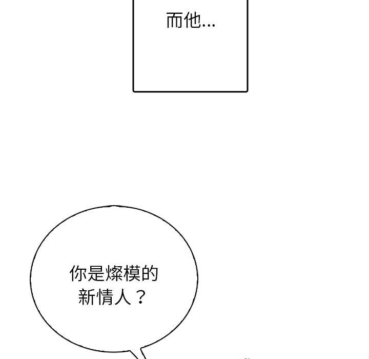 寄生教授家 第 1 話 第199页