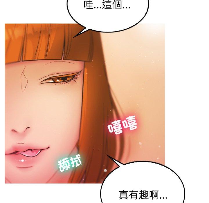 寄生教授家 第 2 話 第76页