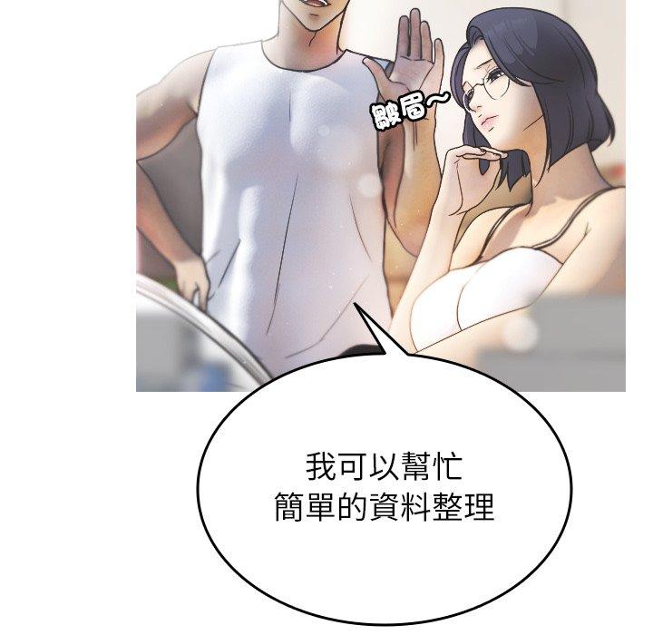 寄生教授家 第 2 話 第22页