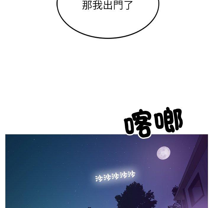 寄生教授家 第 2 話 第59页
