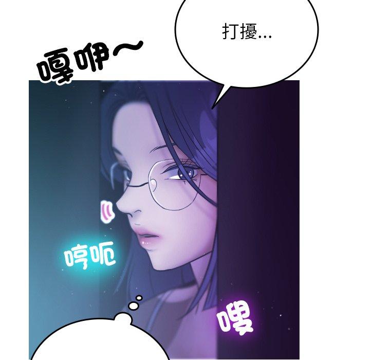 寄生教授家 第 2 話 第112页