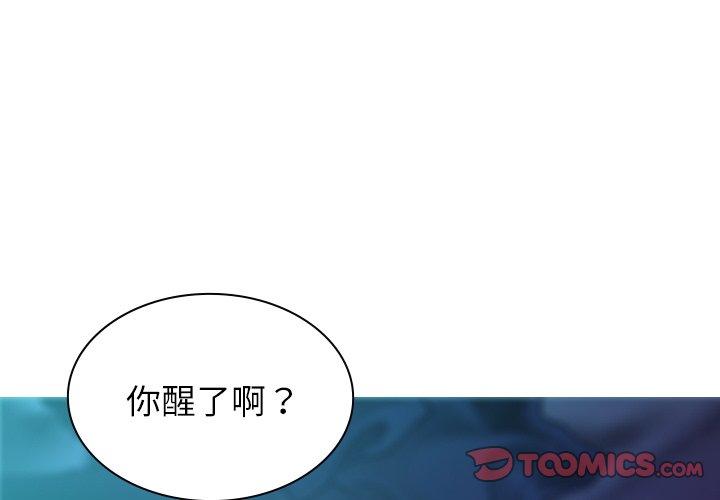 寄生教授家 第 4 話 第3页