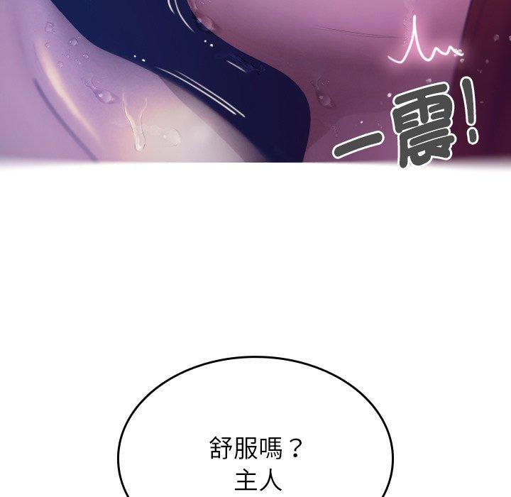 寄生教授家 第 4 話 第95页