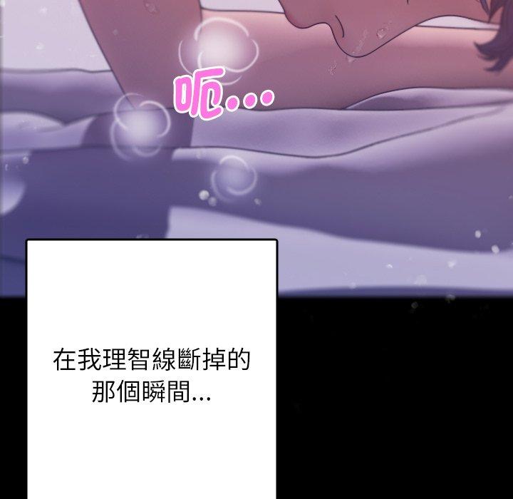 寄生教授家 第 5 話 第85页