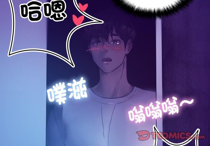 寄生教授家 第 6 話 第3页
