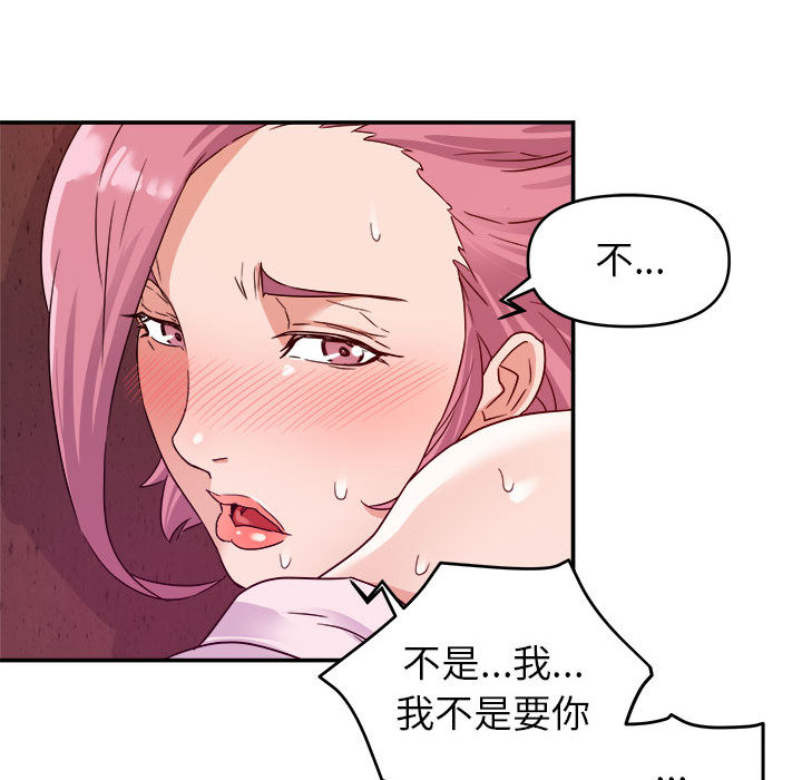 與暗戀重逢 第2章 第39页