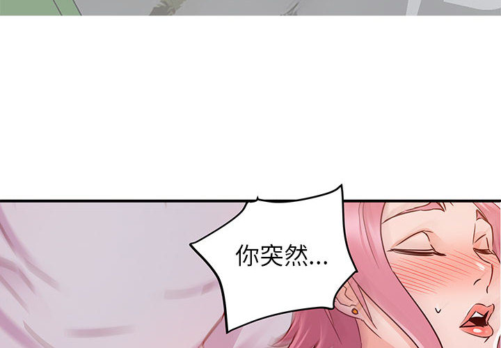 與暗戀重逢 第2章 第4页