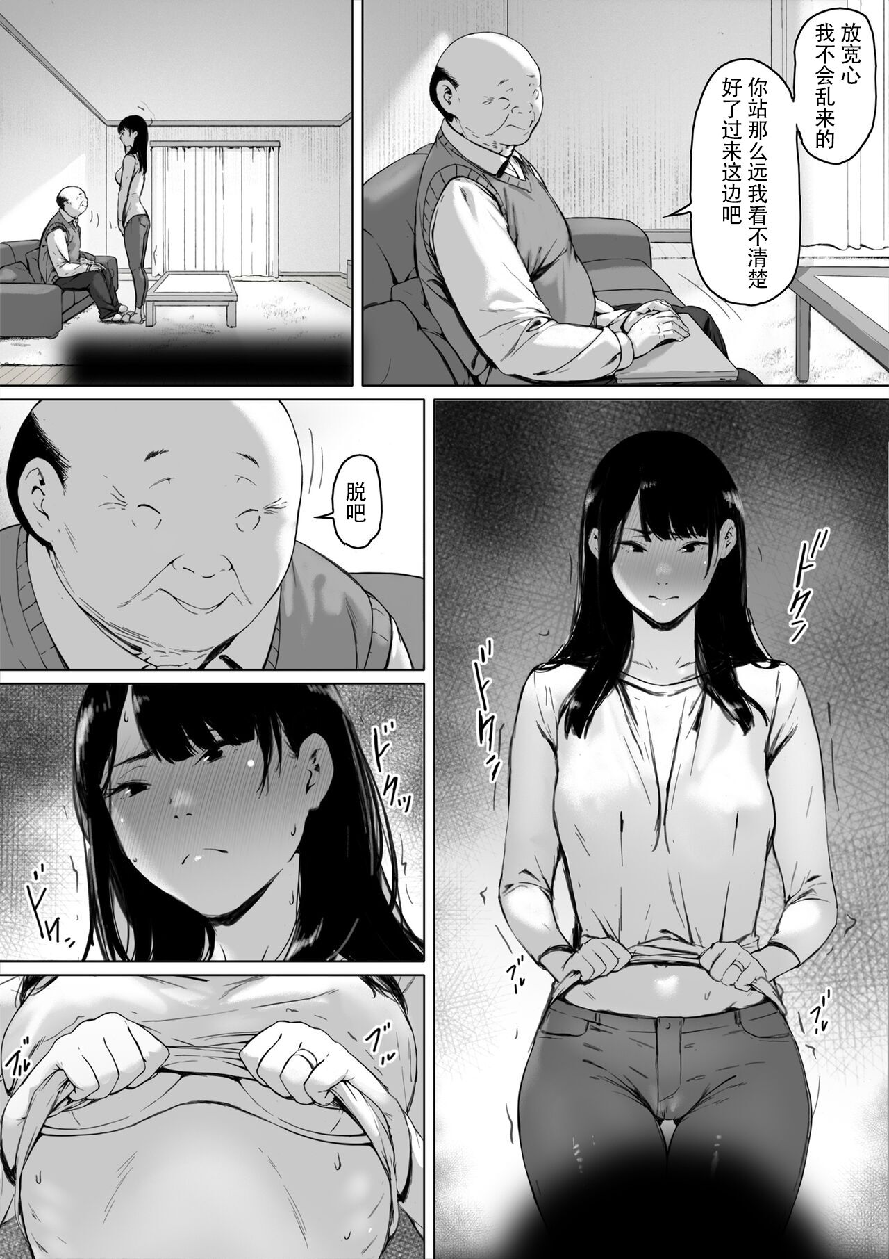 義父と同居 第2章 第5页