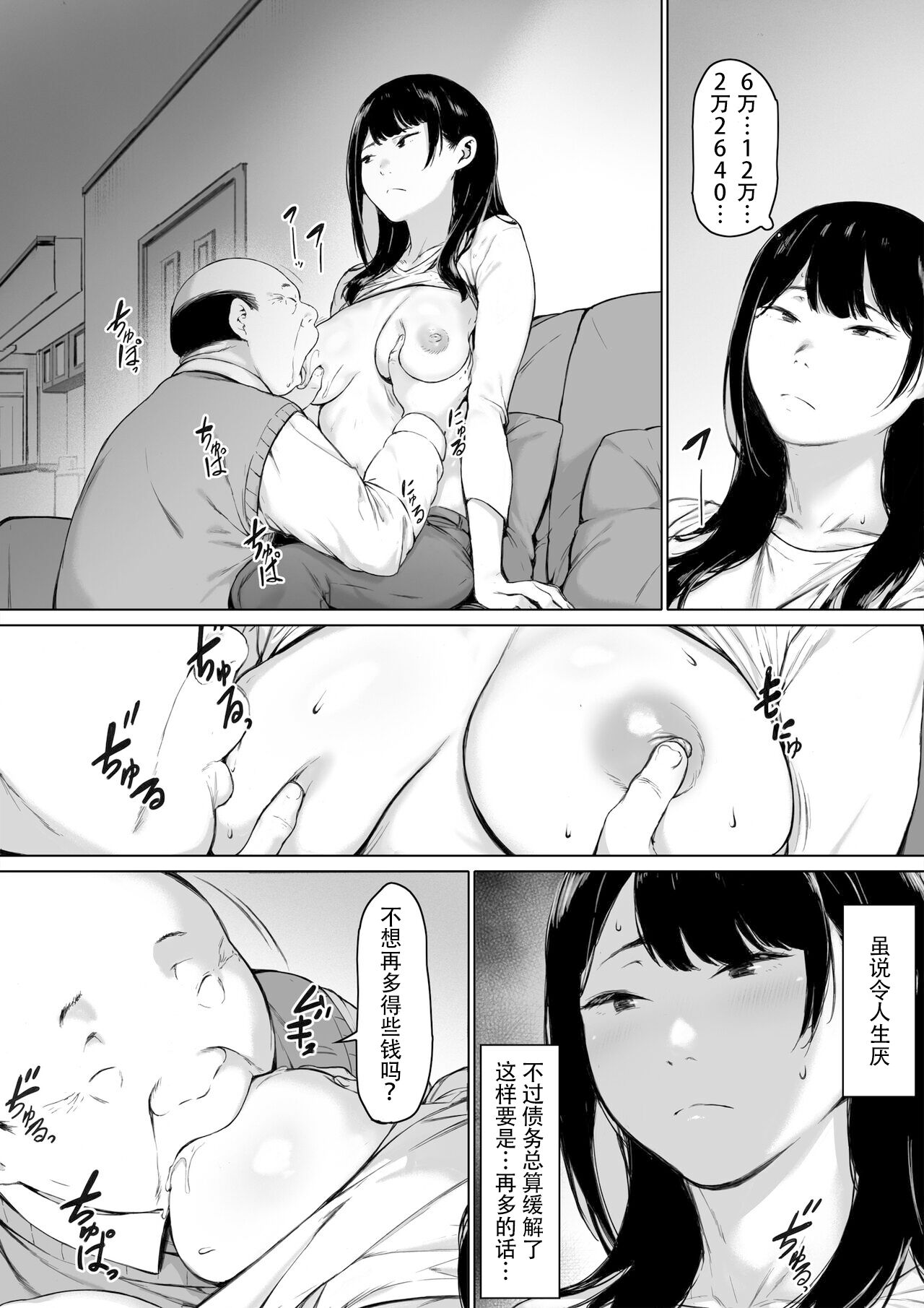 義父と同居 第3章 第8页