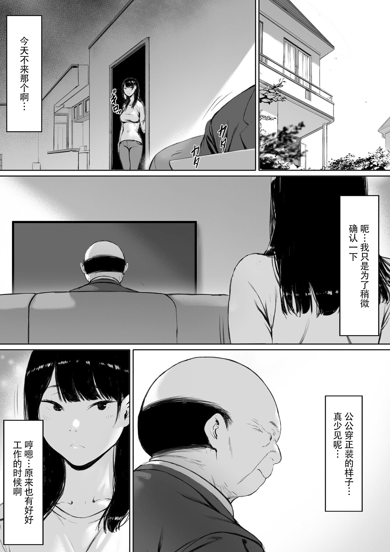 義父と同居 第6章 第6页