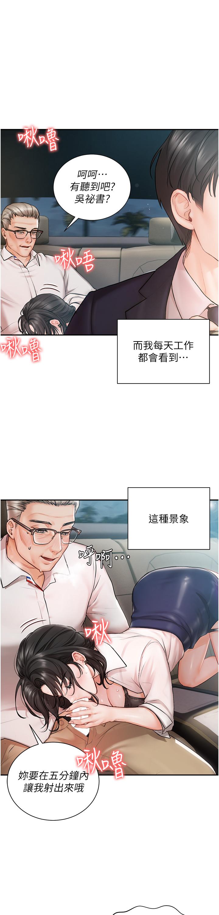 私宅女主人 第1話-提供頂級服務的隨行秘書 第4页