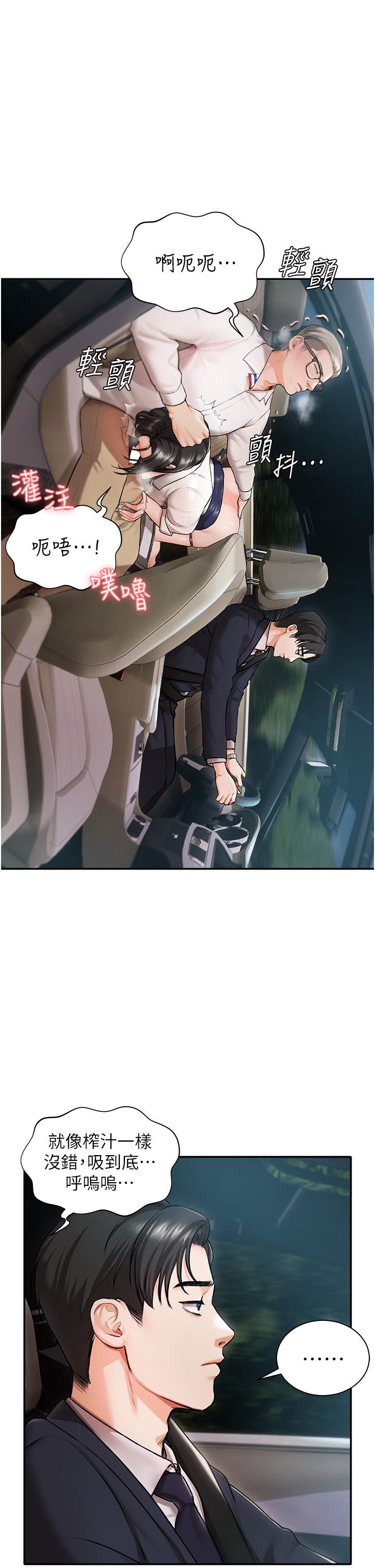 私宅女主人 第1話-提供頂級服務的隨行秘書 第9页
