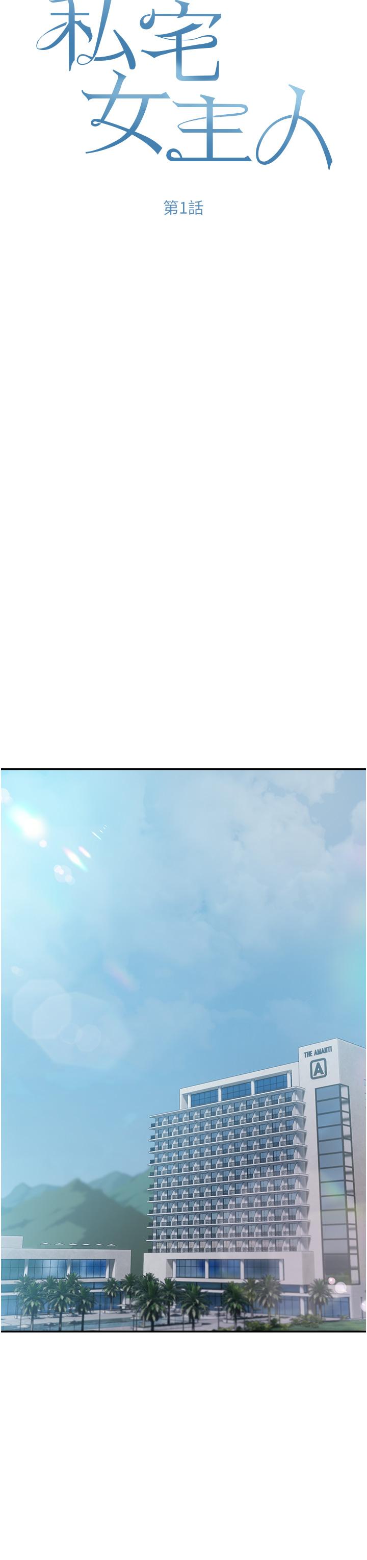 私宅女主人 第1話-提供頂級服務的隨行秘書 第11页