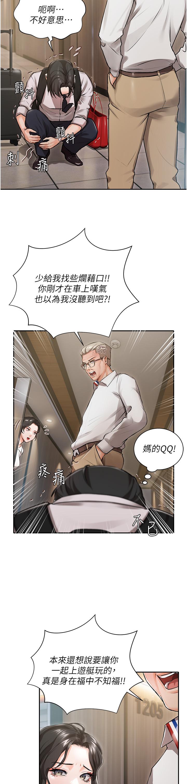 私宅女主人 第1話-提供頂級服務的隨行秘書 第17页