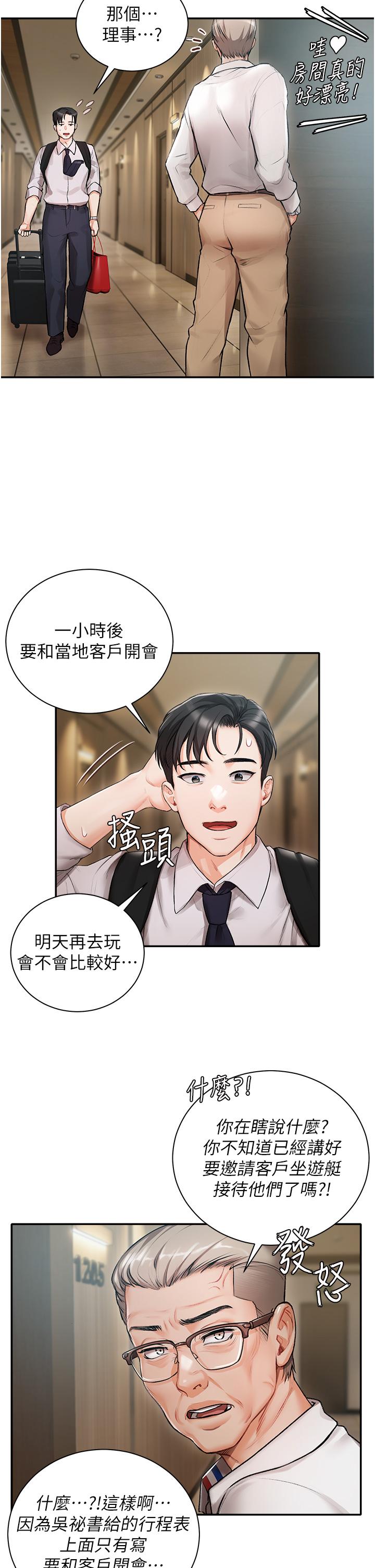 私宅女主人 第1話-提供頂級服務的隨行秘書 第14页