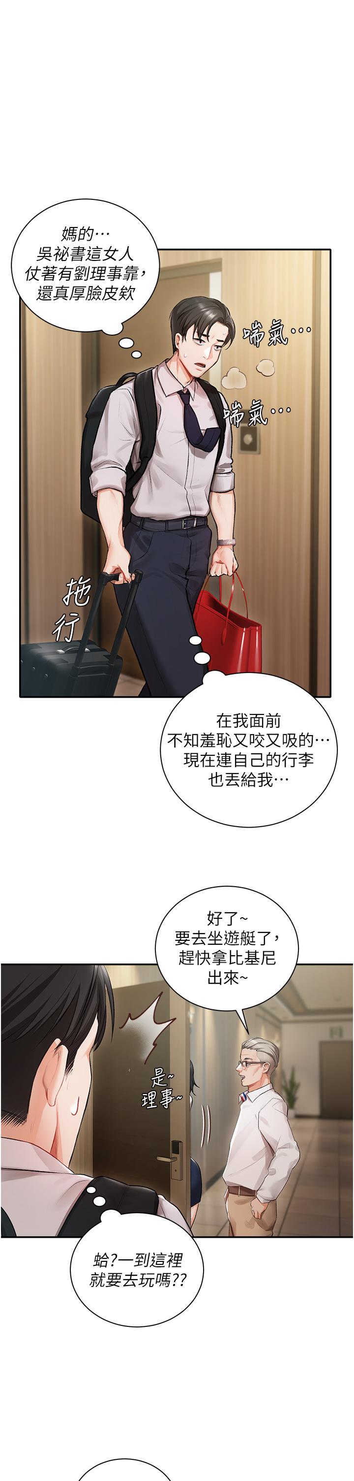 私宅女主人 第1話-提供頂級服務的隨行秘書 第13页