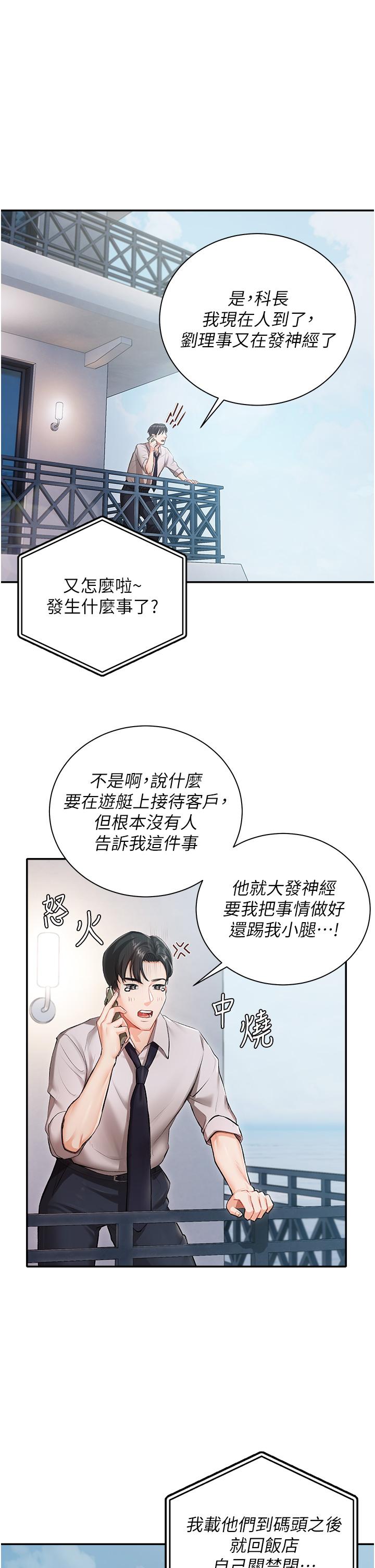 私宅女主人 第1話-提供頂級服務的隨行秘書 第19页