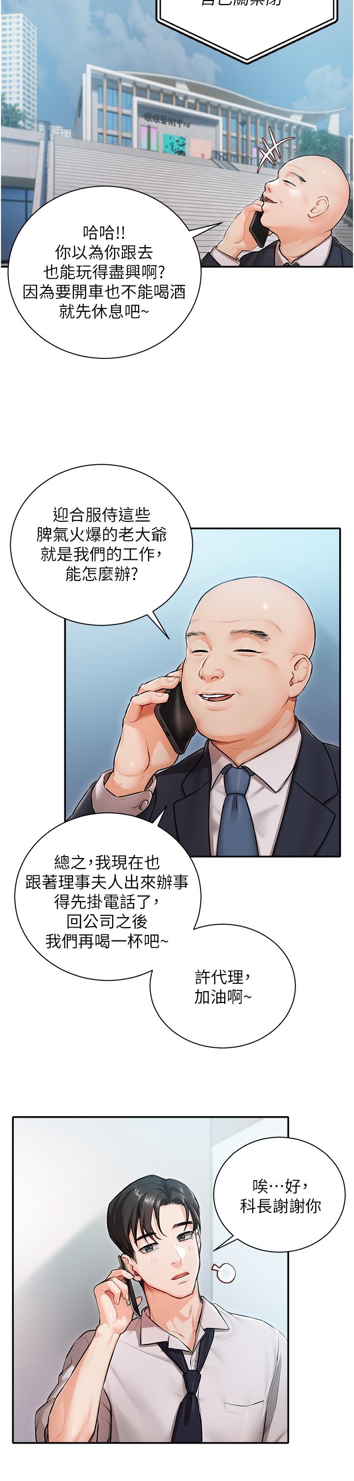 私宅女主人 第1話-提供頂級服務的隨行秘書 第20页