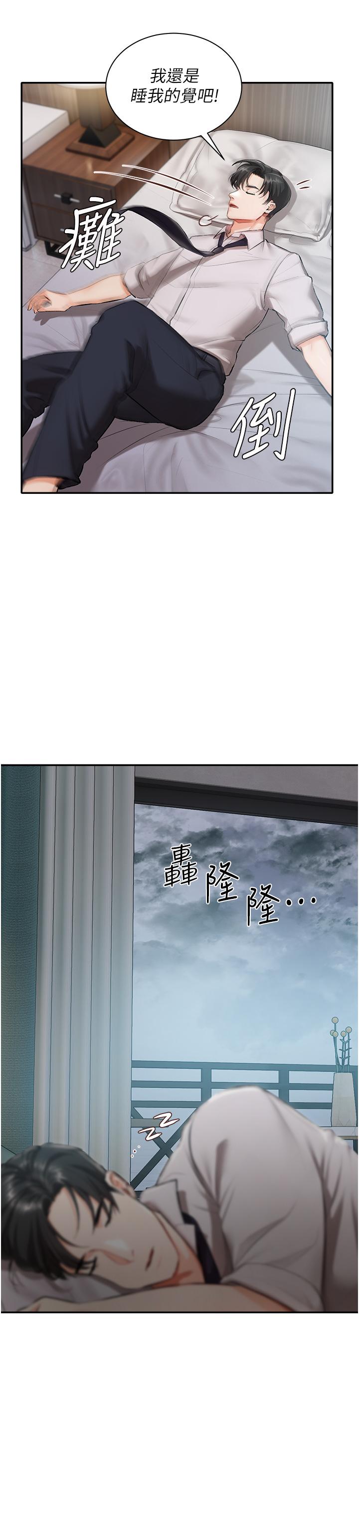 私宅女主人 第1話-提供頂級服務的隨行秘書 第25页