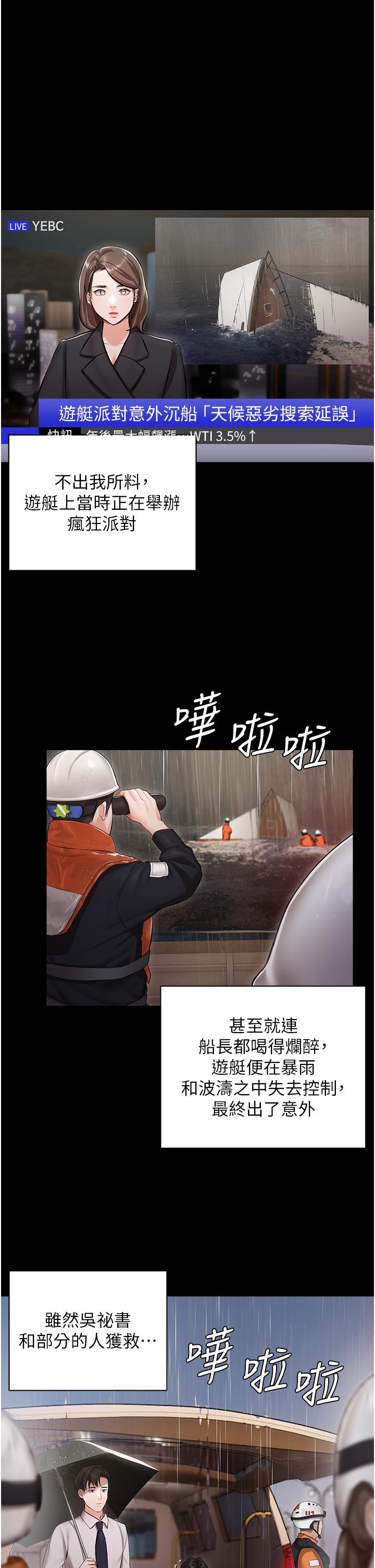 私宅女主人 第1話-提供頂級服務的隨行秘書 第30页