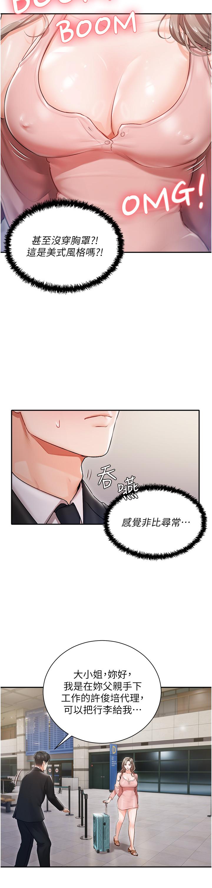 私宅女主人 第1話-提供頂級服務的隨行秘書 第39页