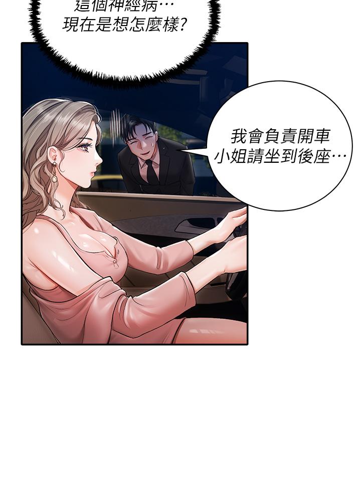 私宅女主人 第1話-提供頂級服務的隨行秘書 第45页