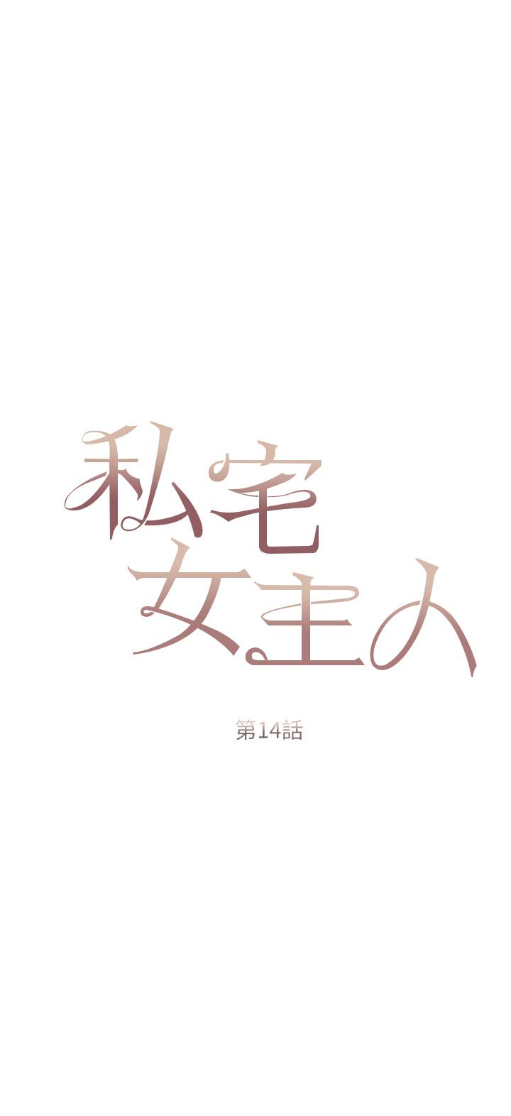 私宅女主人 第14話-調教聽話的小貓♡ 第3页