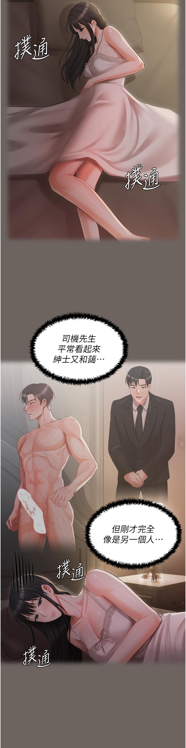 私宅女主人 第16話-我也…想被插… 第25页