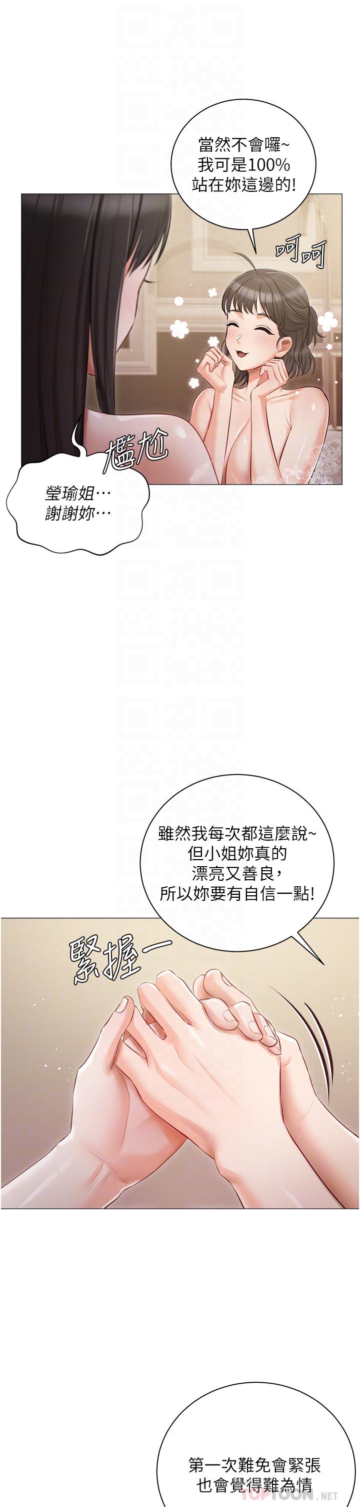 私宅女主人 第17話-寂寞難耐的夜晚 第16页