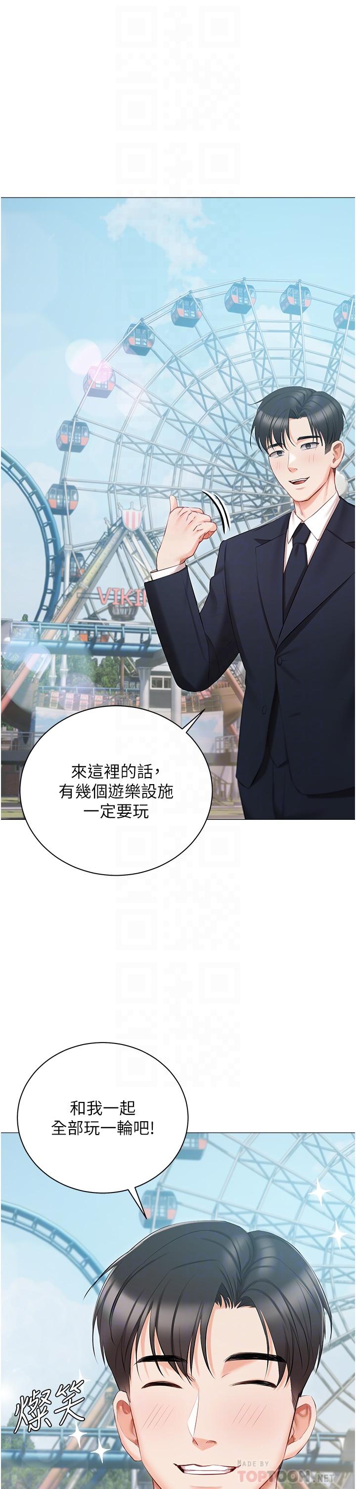 私宅女主人 第18話-是我的第一次 第13页