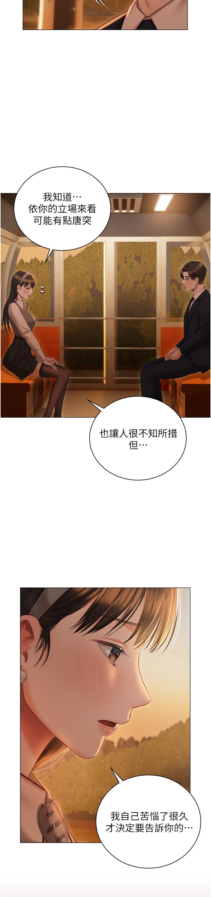 私宅女主人 第18話-是我的第一次 第32页
