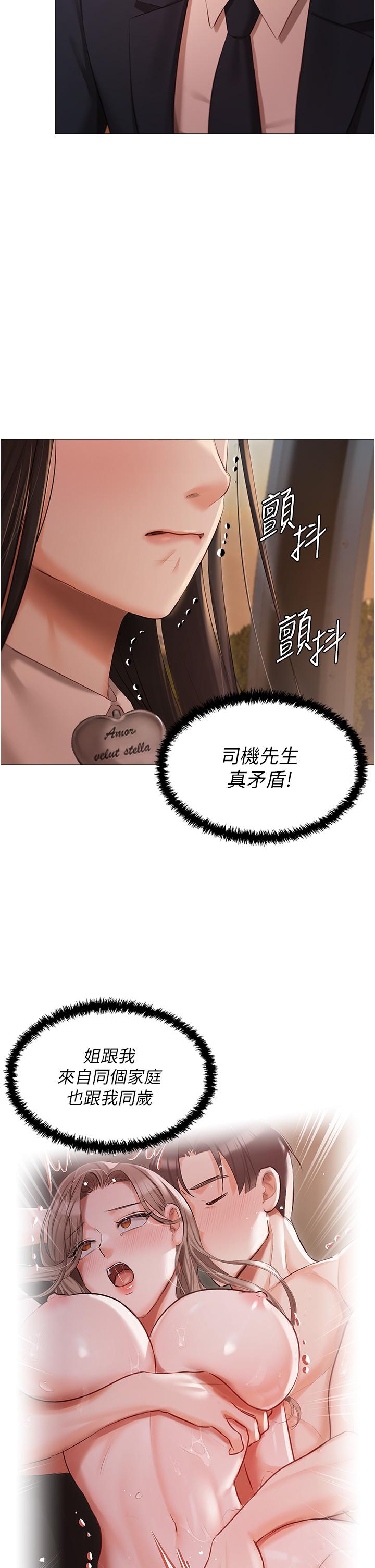 私宅女主人 第19話-摩天輪上的愛撫 第13页