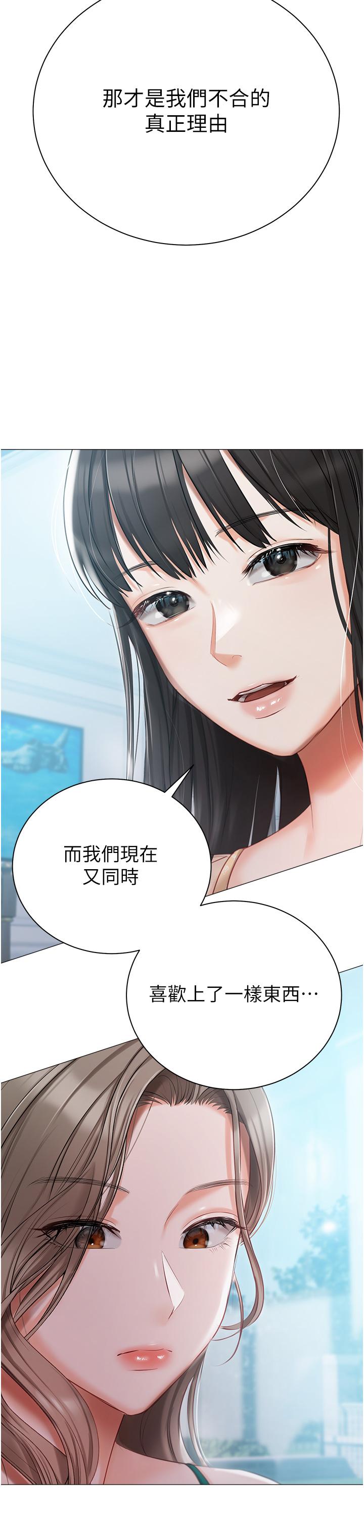 私宅女主人 第24話-兩姐妹冷戰的序幕 第21页