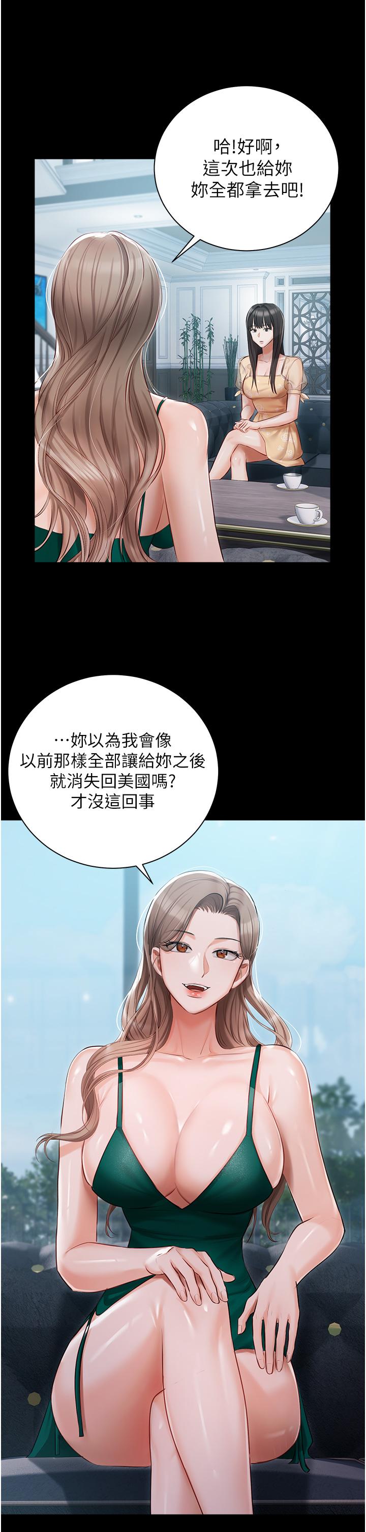 私宅女主人 第25話-就這樣結束...太可惜了! 第29页