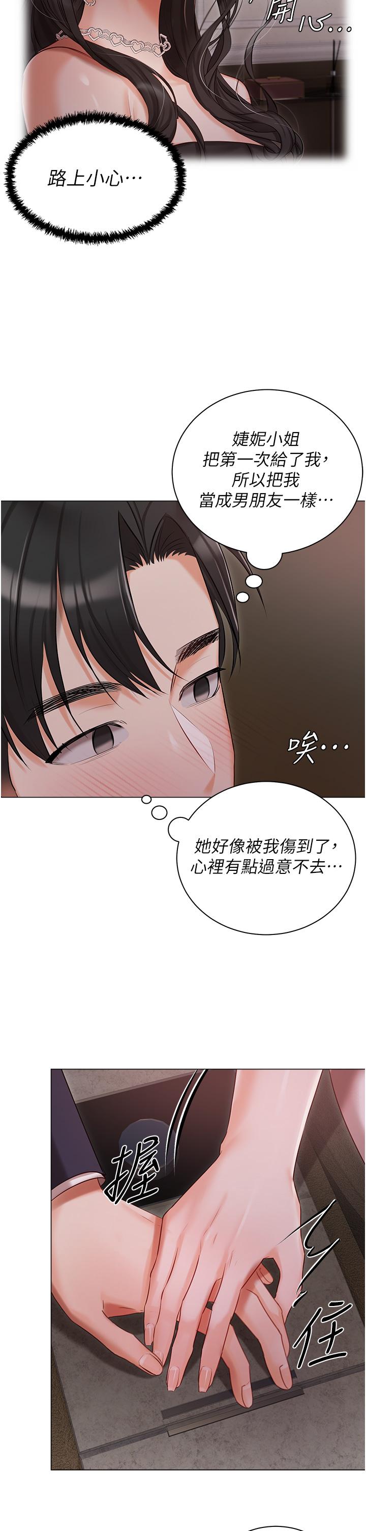 私宅女主人 第26話-這是你的「加班津貼」 第23页