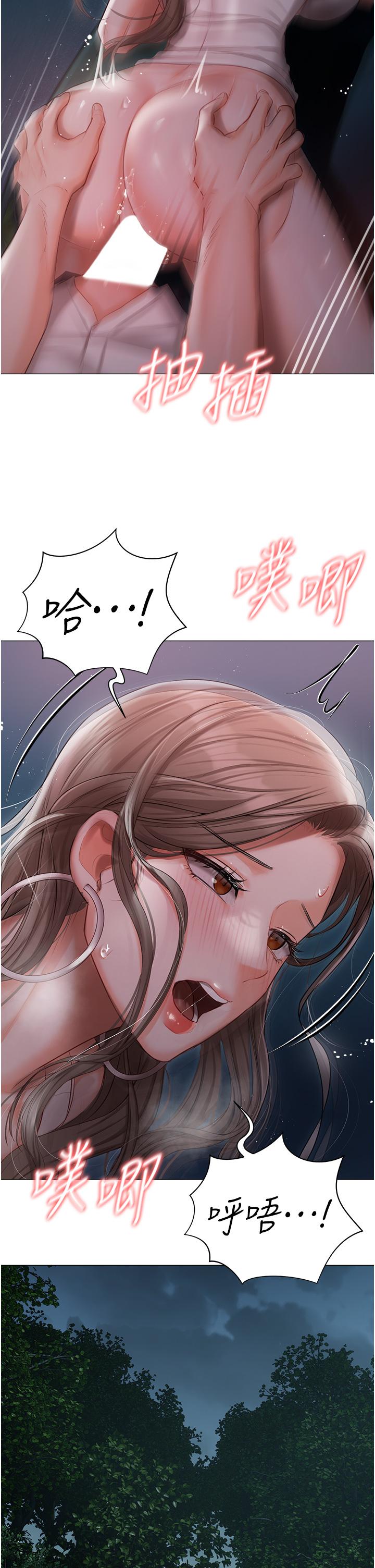私宅女主人 第27話-放飛自我打野炮! 第11页