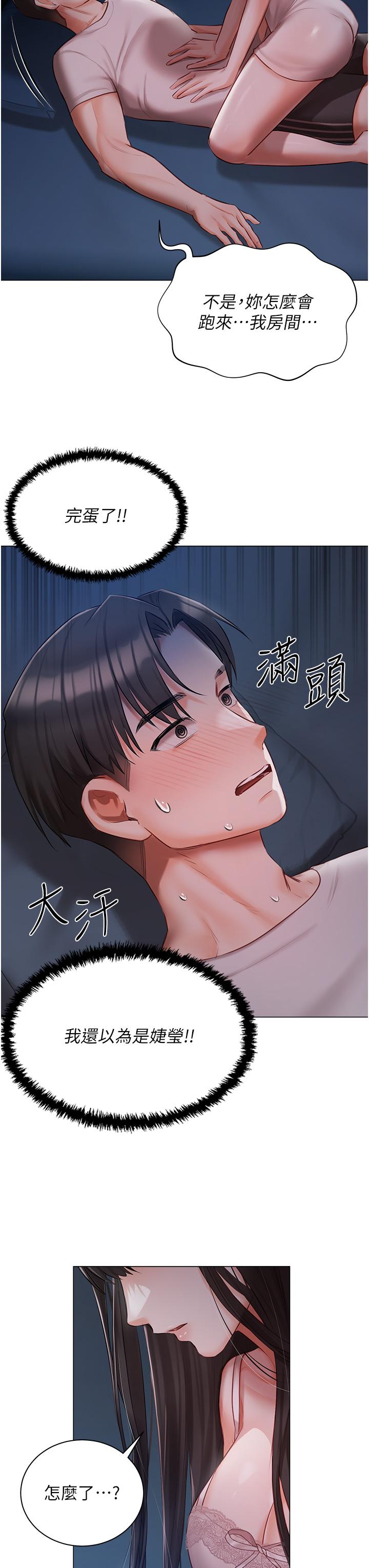 私宅女主人 第28話-獨樂樂不如眾樂樂 第27页