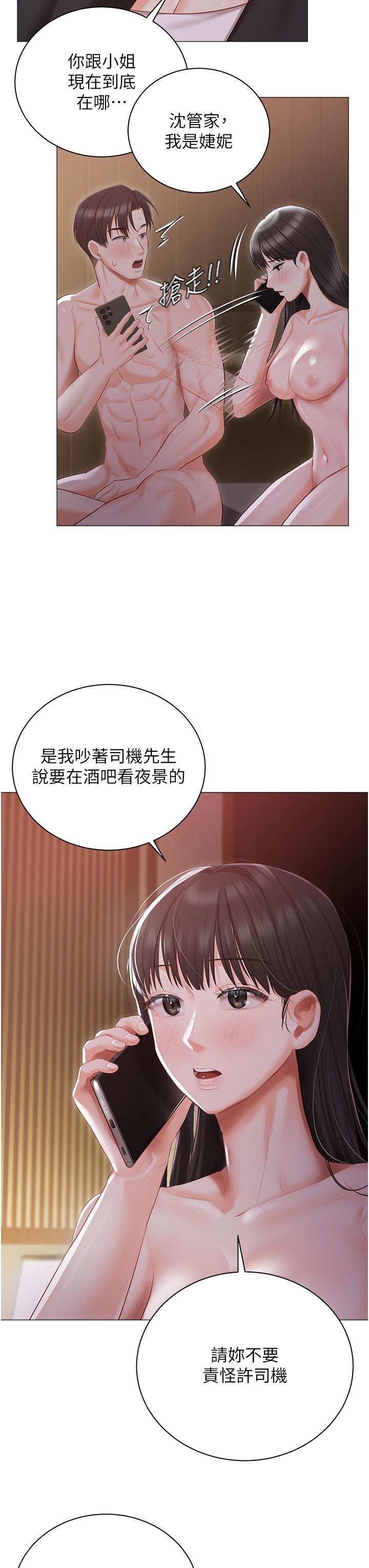 私宅女主人 第21話-積極主動的婕妮 第35页