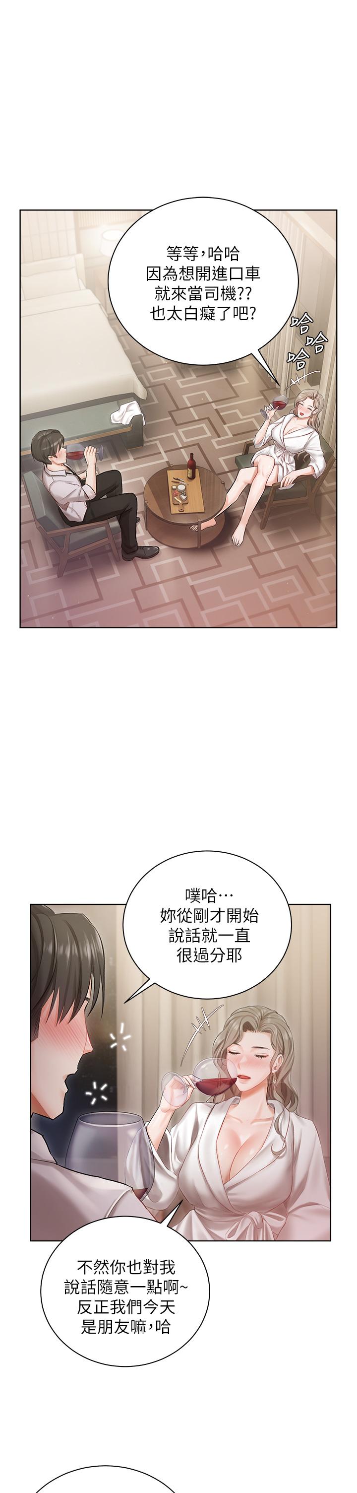 私宅女主人 第2話-把我當朋友就好 第39页
