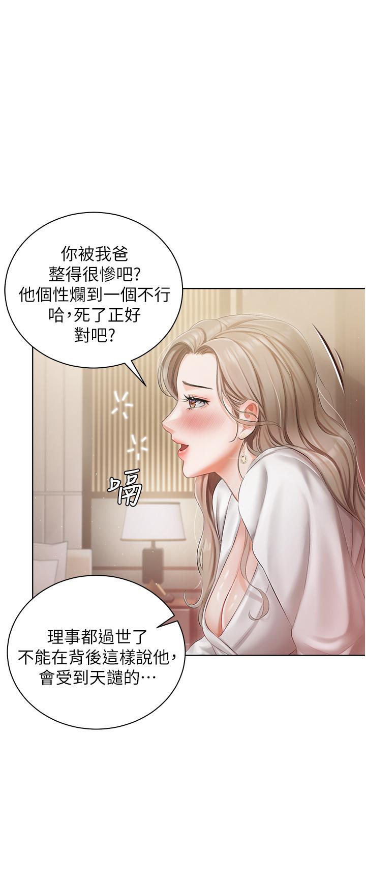 私宅女主人 第2話-把我當朋友就好 第41页