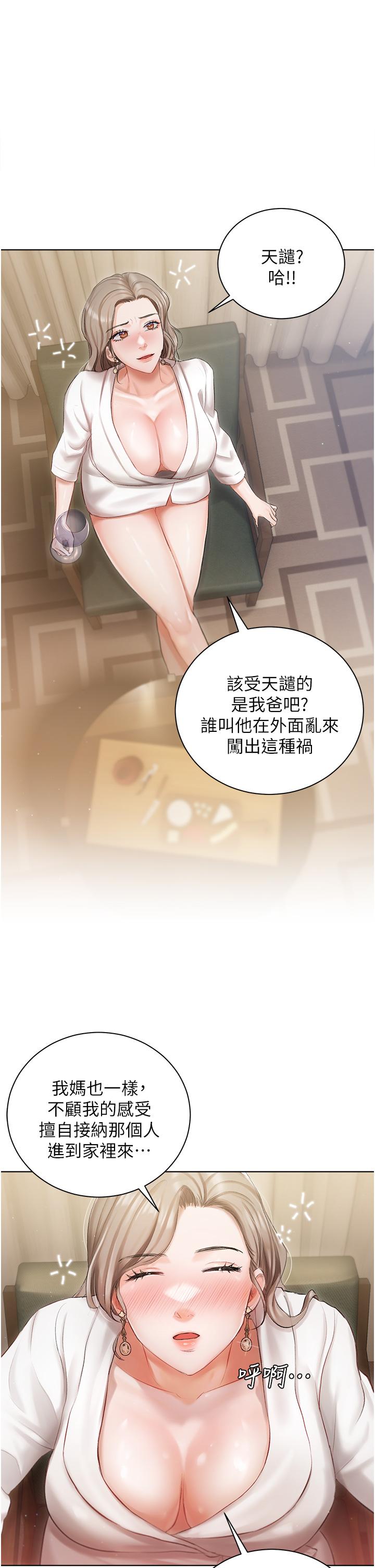 私宅女主人 第2話-把我當朋友就好 第42页
