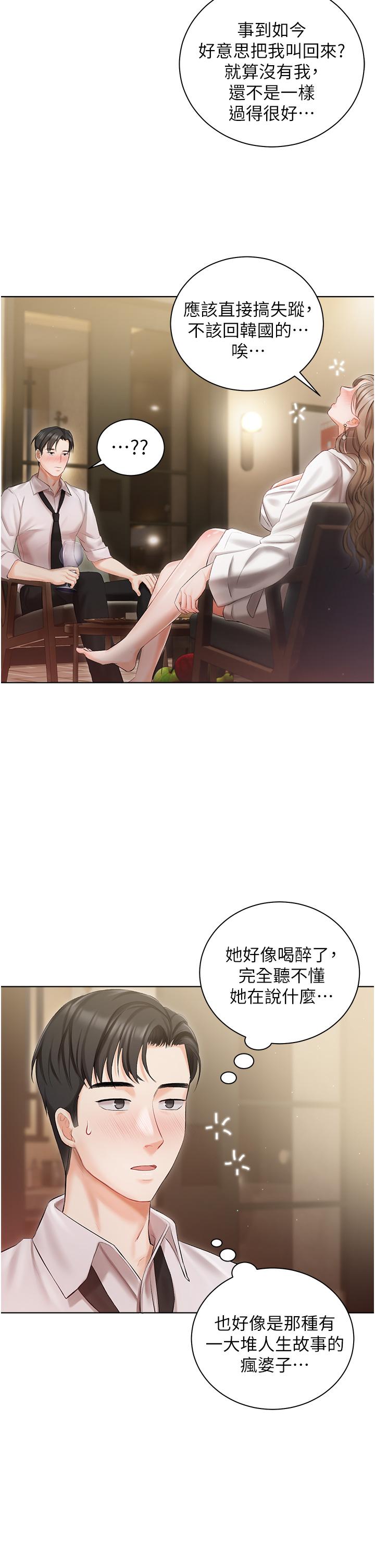 私宅女主人 第2話-把我當朋友就好 第43页