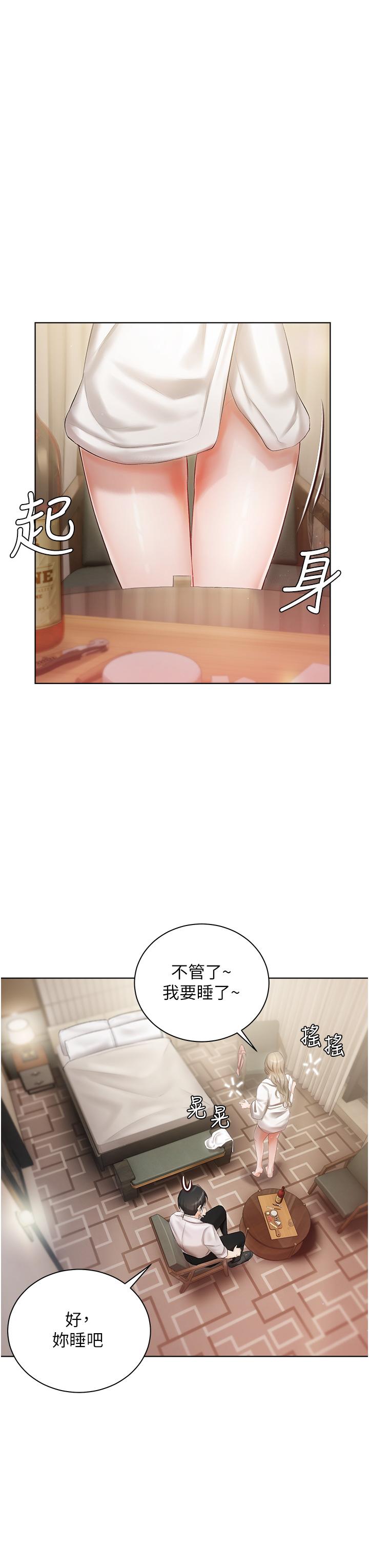 私宅女主人 第2話-把我當朋友就好 第44页