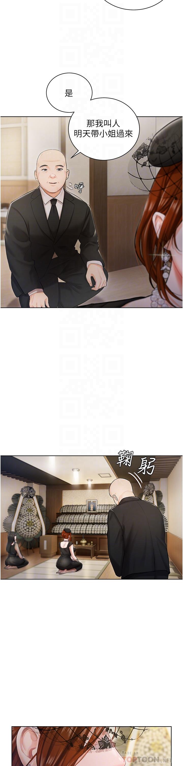 私宅女主人 第2話-把我當朋友就好 第16页